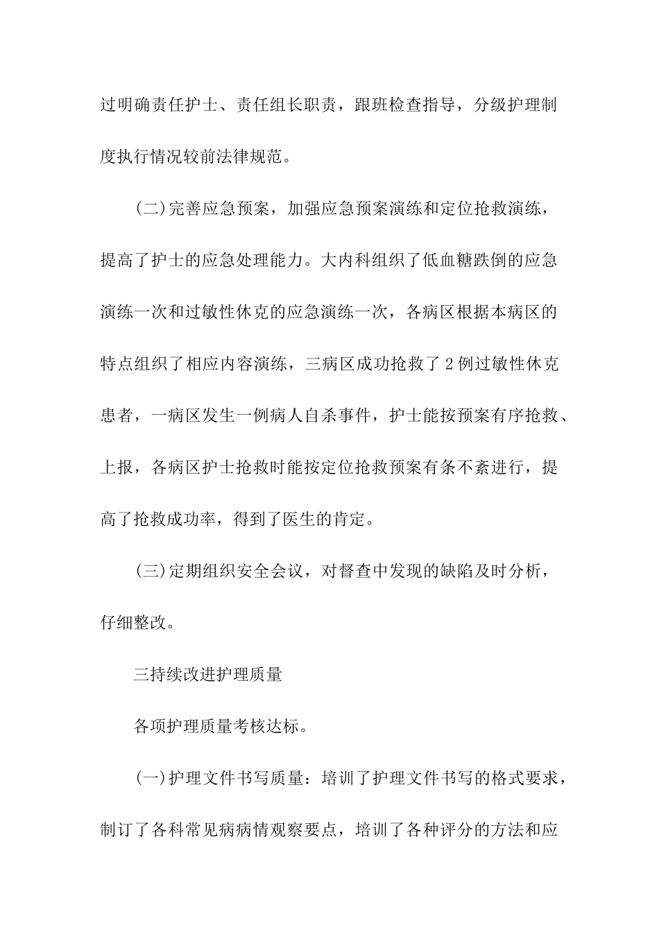 内科工作总结_第3页