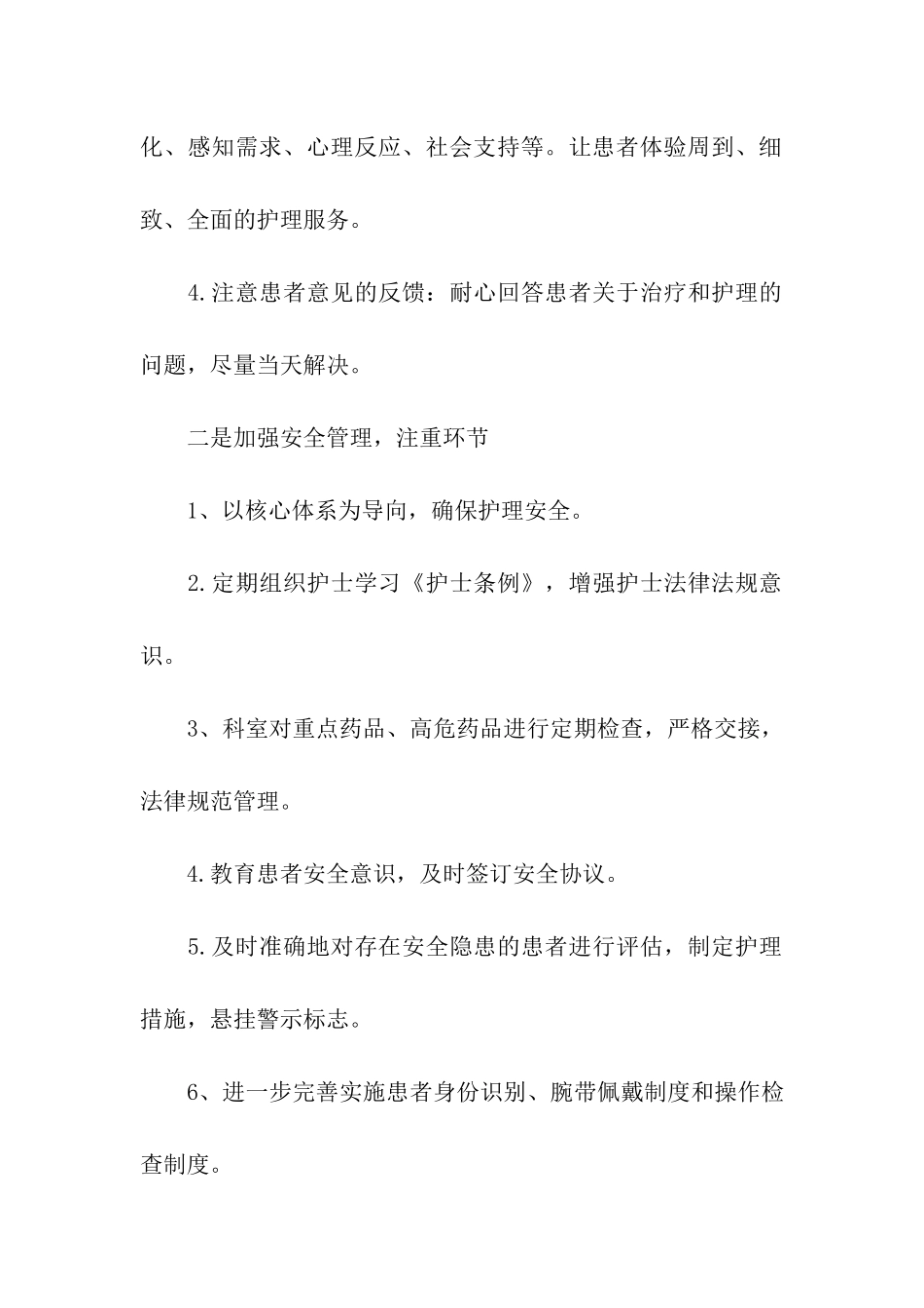 内科工作计划3篇_第2页