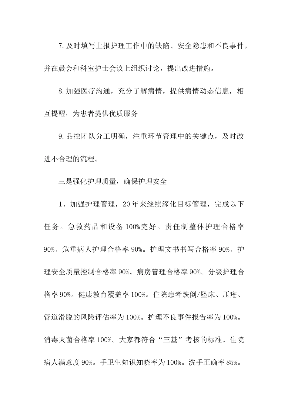 内科工作计划3篇_第3页