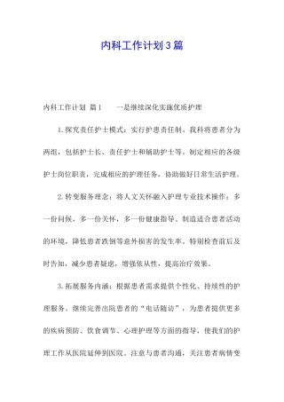 内科工作计划3篇