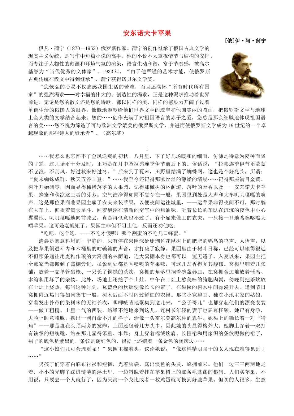 高中语文《安东诺夫卡苹果》备课参考素材 新人教版选修《外国小说欣赏》-新人教版高二选修语文素材_第1页