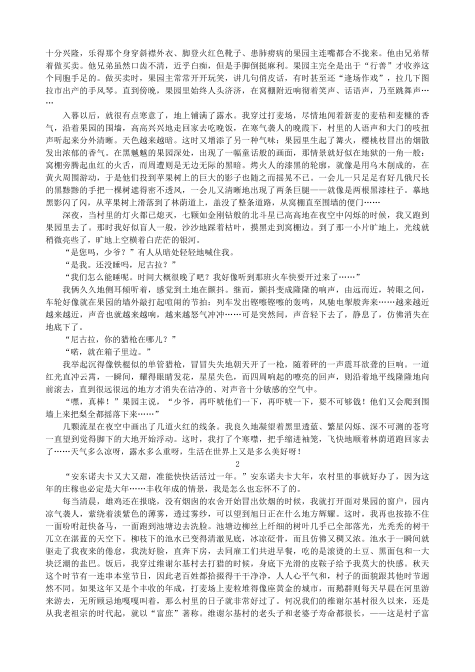 高中语文《安东诺夫卡苹果》备课参考素材 新人教版选修《外国小说欣赏》-新人教版高二选修语文素材_第2页