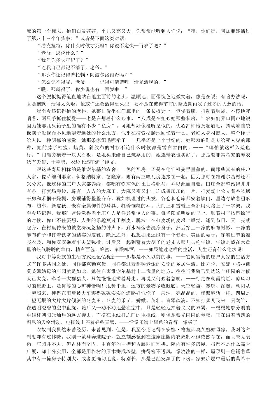 高中语文《安东诺夫卡苹果》备课参考素材 新人教版选修《外国小说欣赏》-新人教版高二选修语文素材_第3页