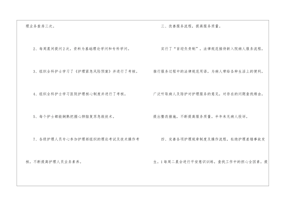 内科护士人员个人工作总结_第2页