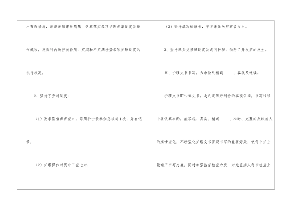 内科护士人员个人工作总结_第3页
