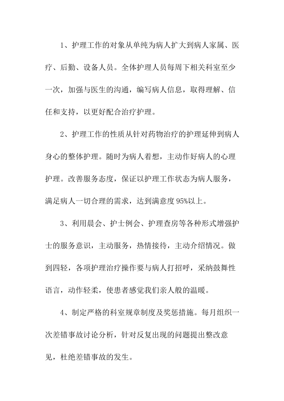 内科护士明年个人工作计划_第2页