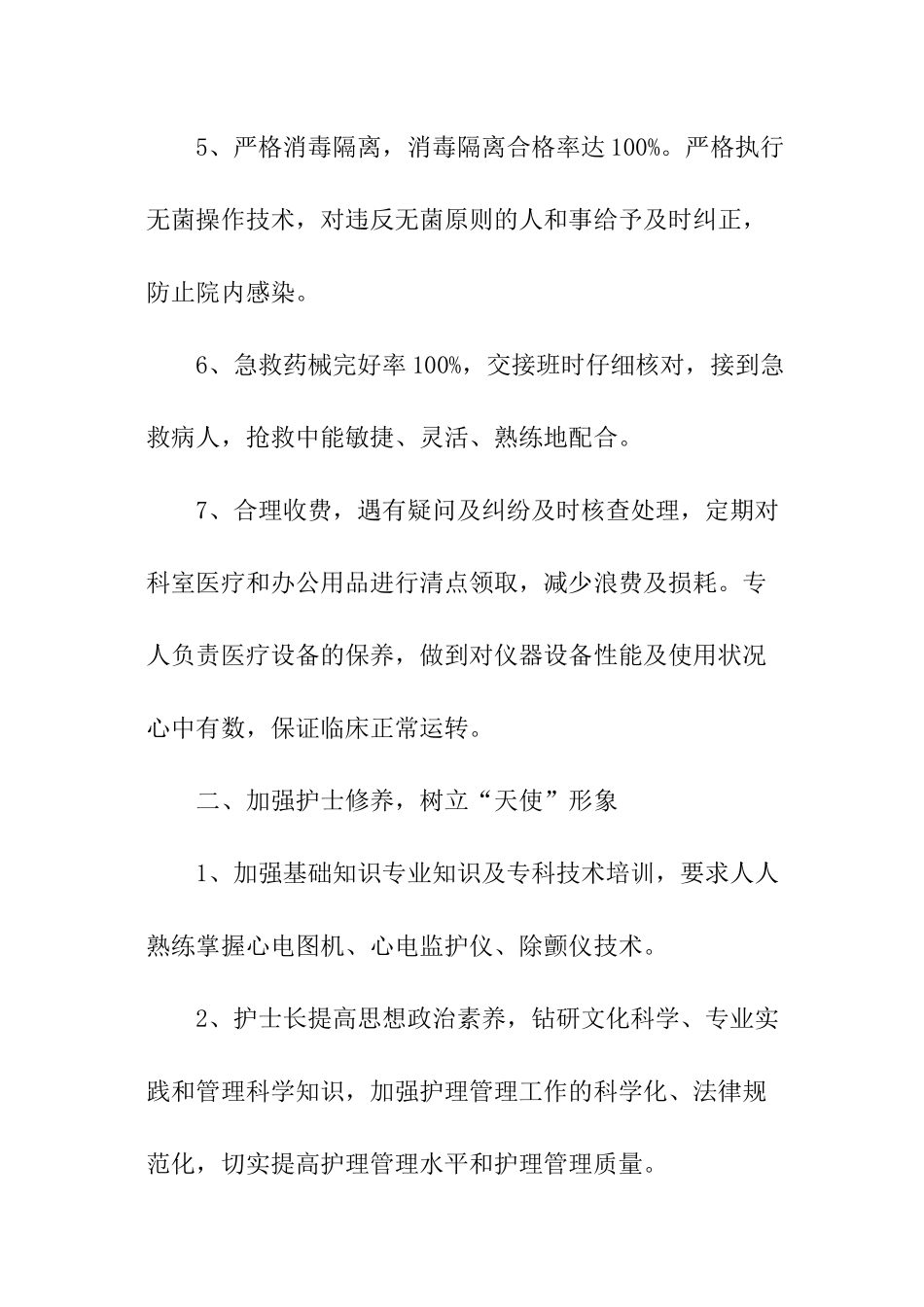 内科护士明年个人工作计划_第3页