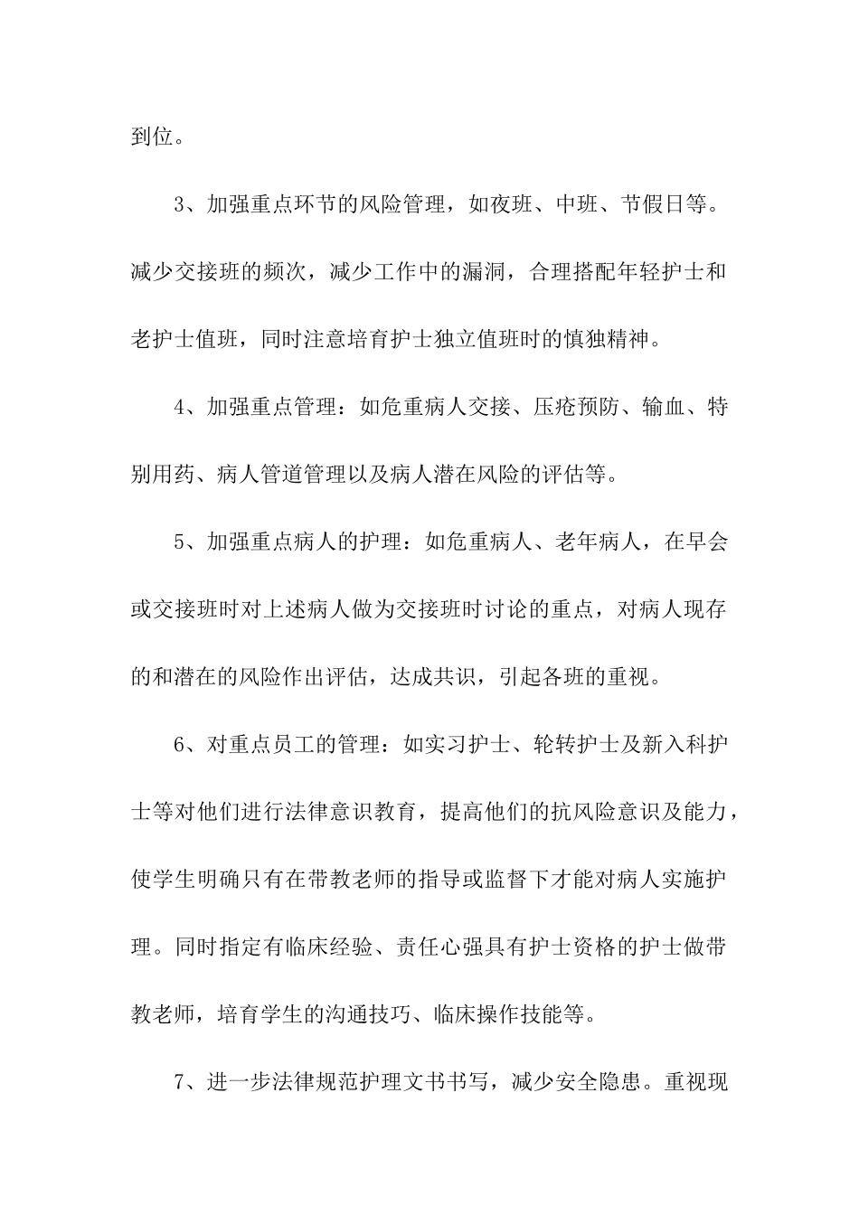 内科工作人员个人工作计划_第2页