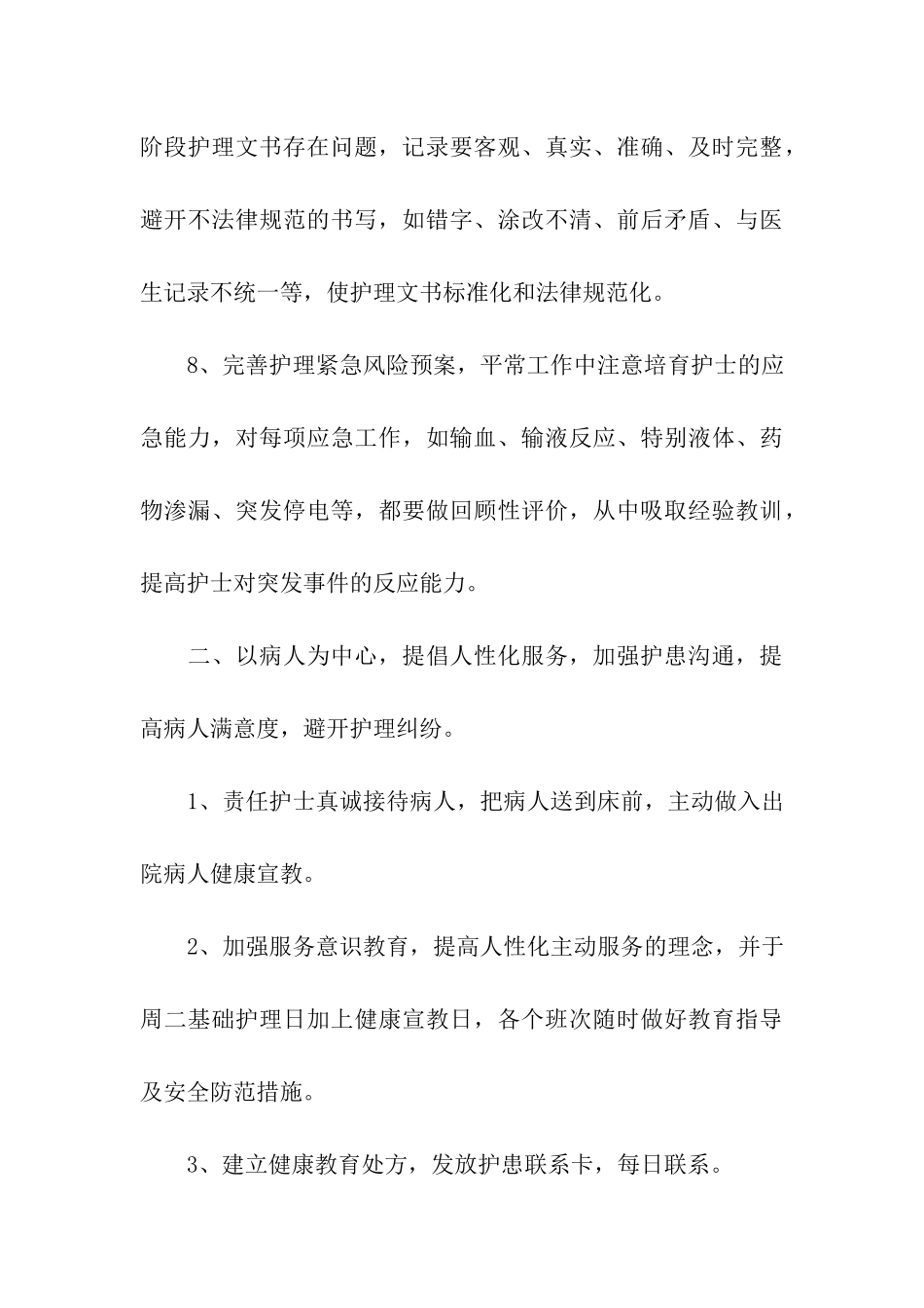 内科工作人员个人工作计划_第3页