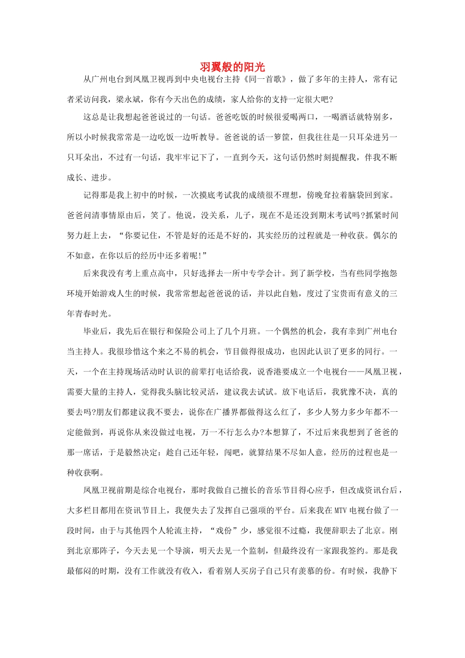 高中语文 阅读之做人与处世羽翼般的阳光素材_第1页