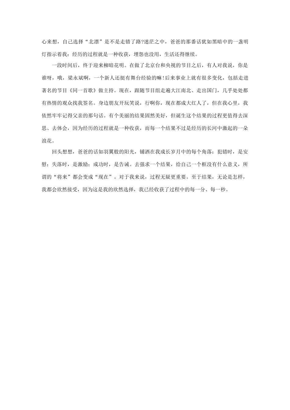 高中语文 阅读之做人与处世羽翼般的阳光素材_第2页