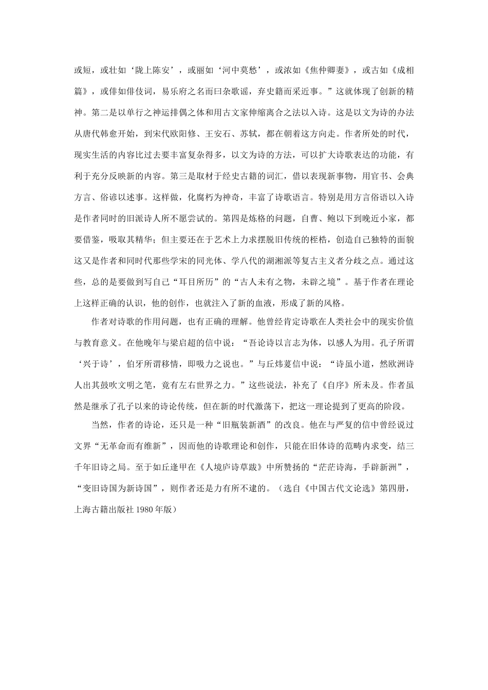 高中语文《人境庐诗草自序》说明素材 新人教版选修_第2页