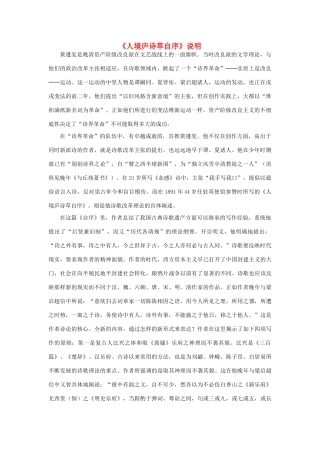 高中语文《人境庐诗草自序》说明素材 新人教版选修