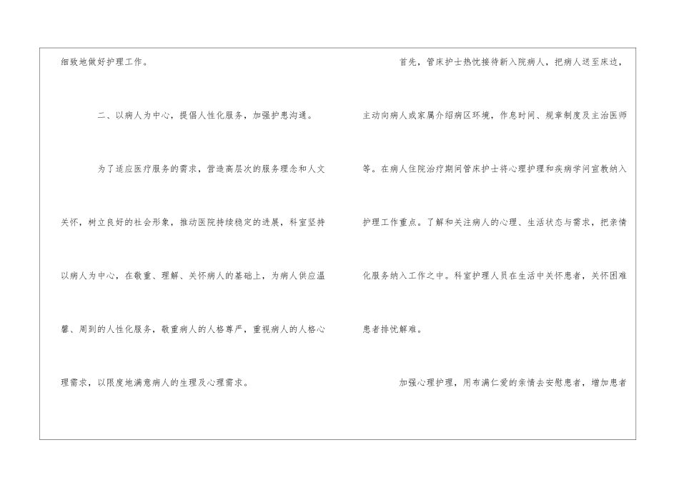 内科护士个人工作心得总结优秀范文_第2页