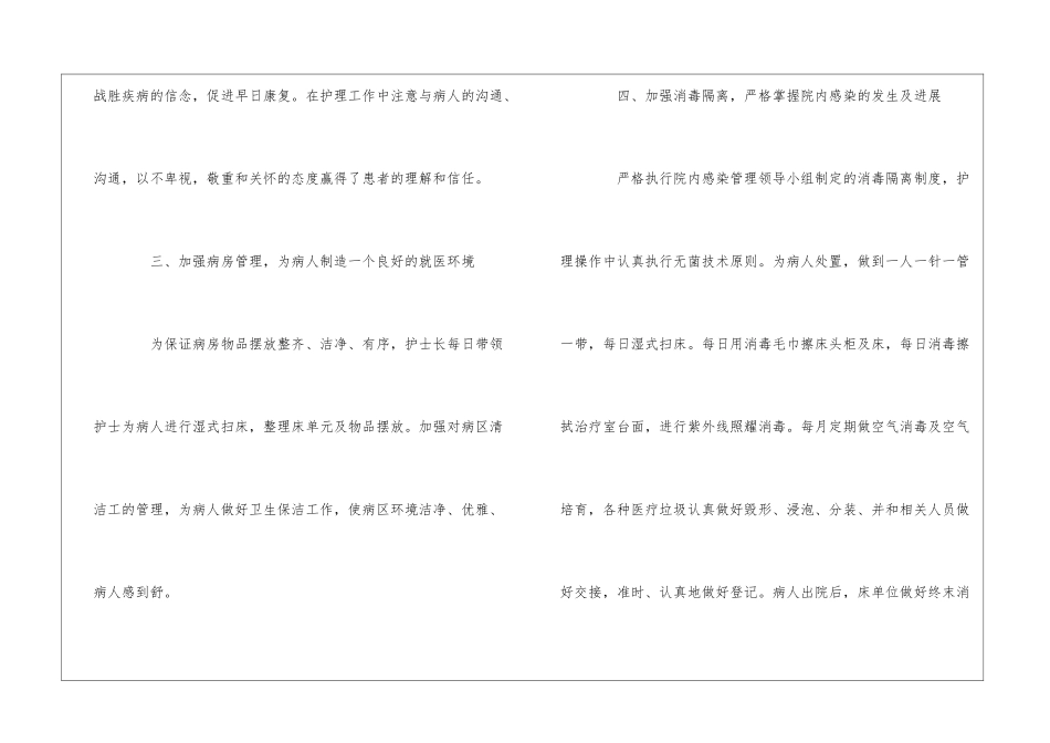 内科护士个人工作心得总结优秀范文_第3页