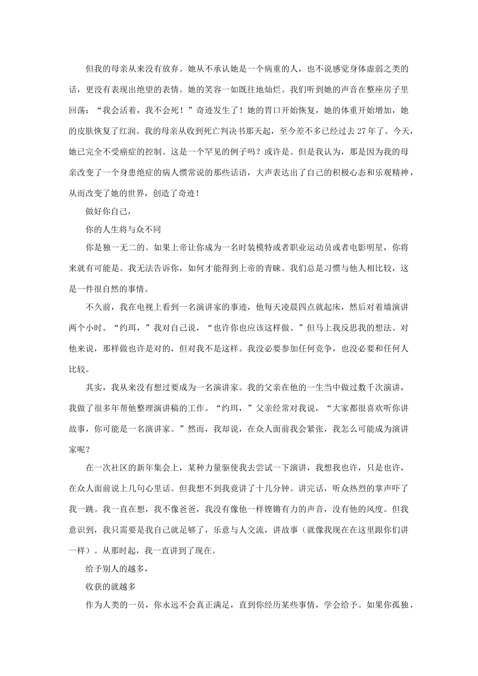 高中语文 阅读之做人与处世 在灾难面前应该具备的五种心态素材_第2页