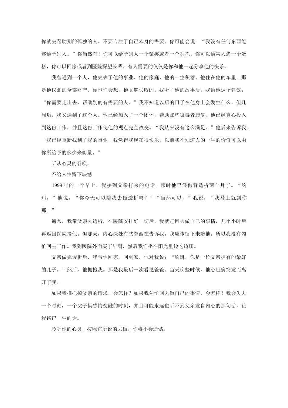 高中语文 阅读之做人与处世 在灾难面前应该具备的五种心态素材_第3页
