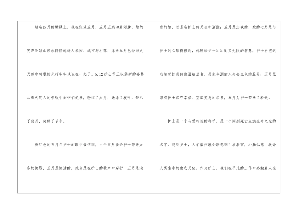 内科护士节演讲稿通用15篇_第2页