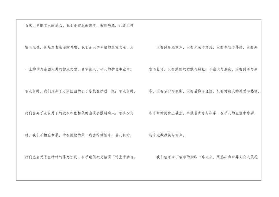 内科护士节演讲稿通用15篇_第3页