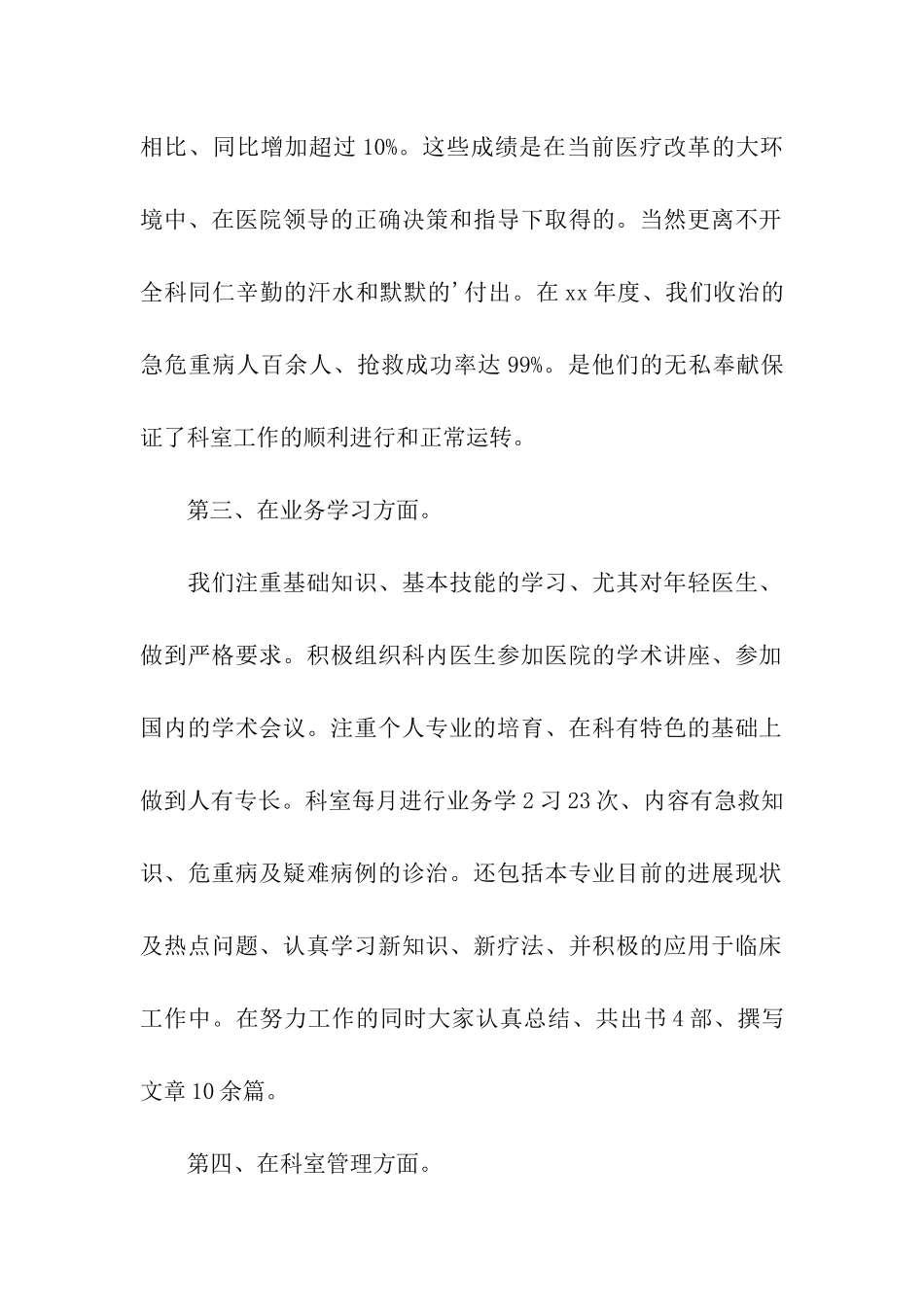 内科年终个人总结报告_第2页