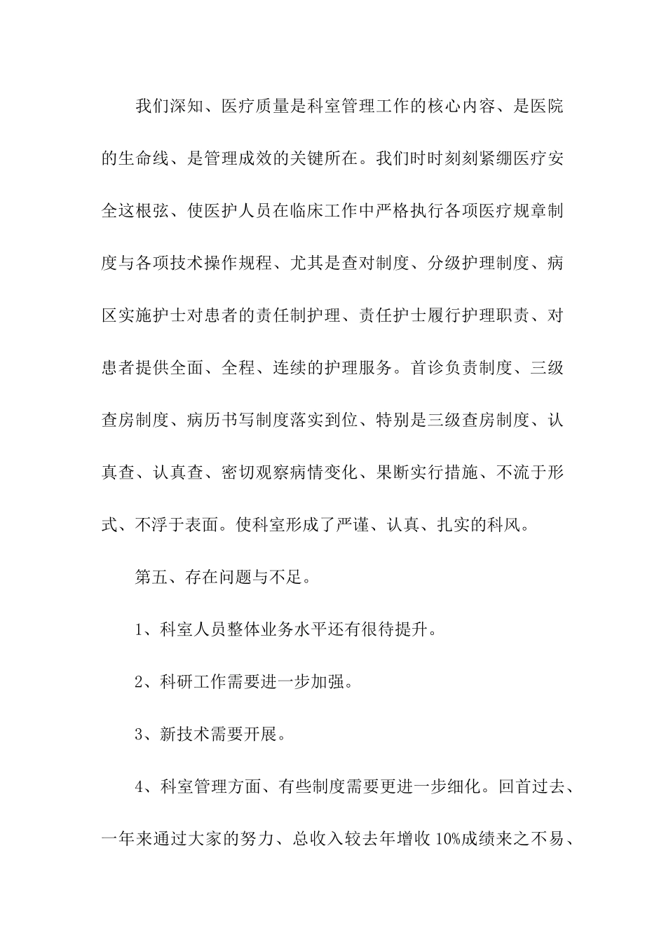 内科年终个人总结报告_第3页