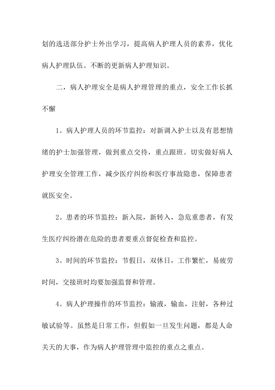 内科护士的工作总结及计划_第2页