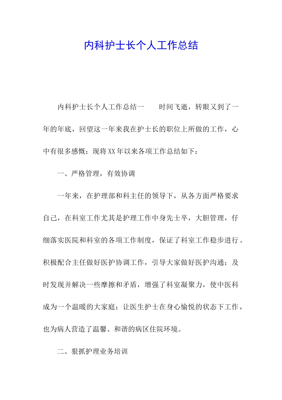 内科护士长个人工作总结_第1页