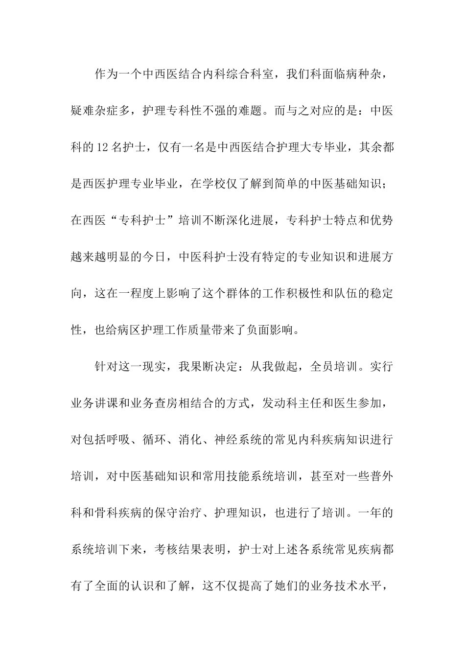 内科护士长个人工作总结_第2页