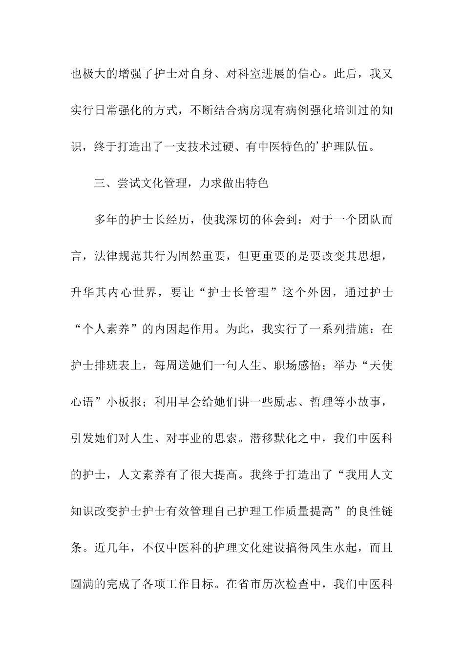 内科护士长个人工作总结_第3页