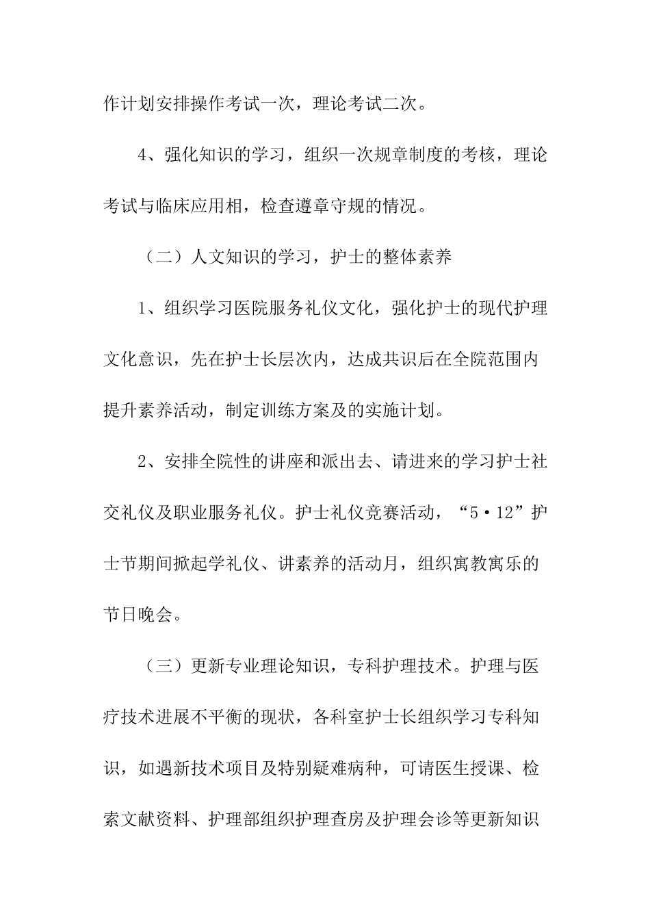 内科护士长的工作计划_第2页