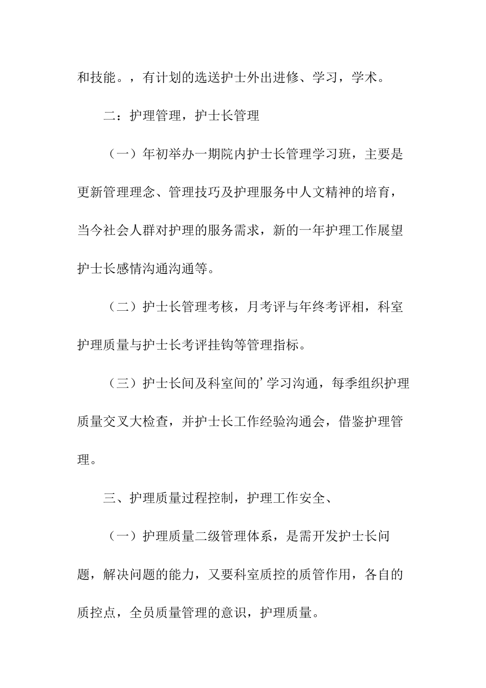 内科护士长的工作计划_第3页