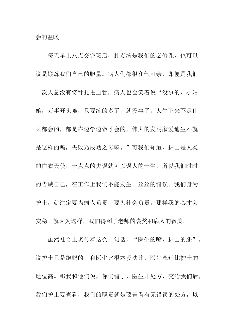 内科护士工作的述职报告_第2页