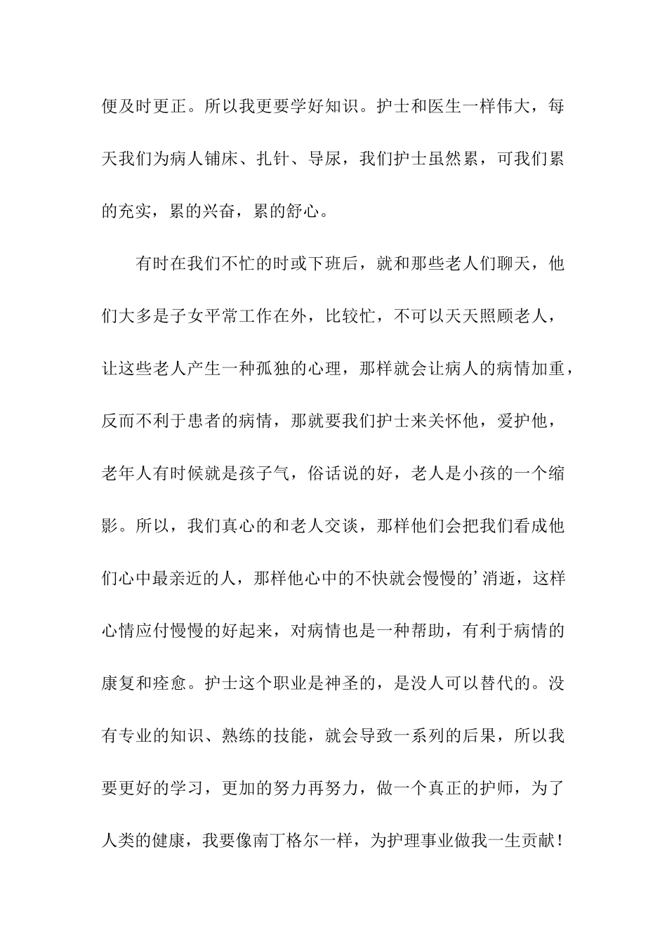 内科护士工作的述职报告_第3页