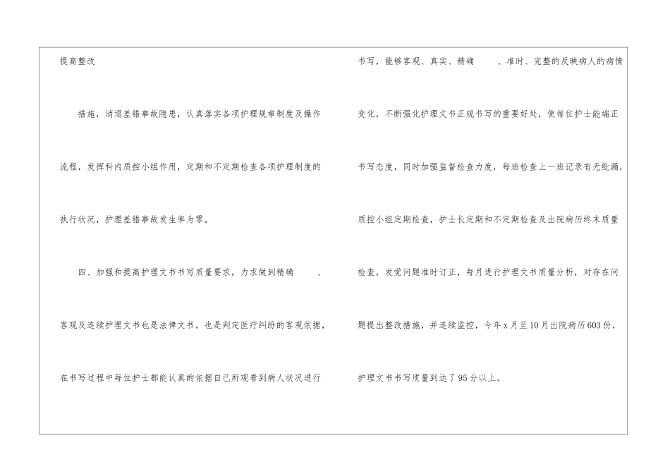 内科护士人员年终工作总结_第3页