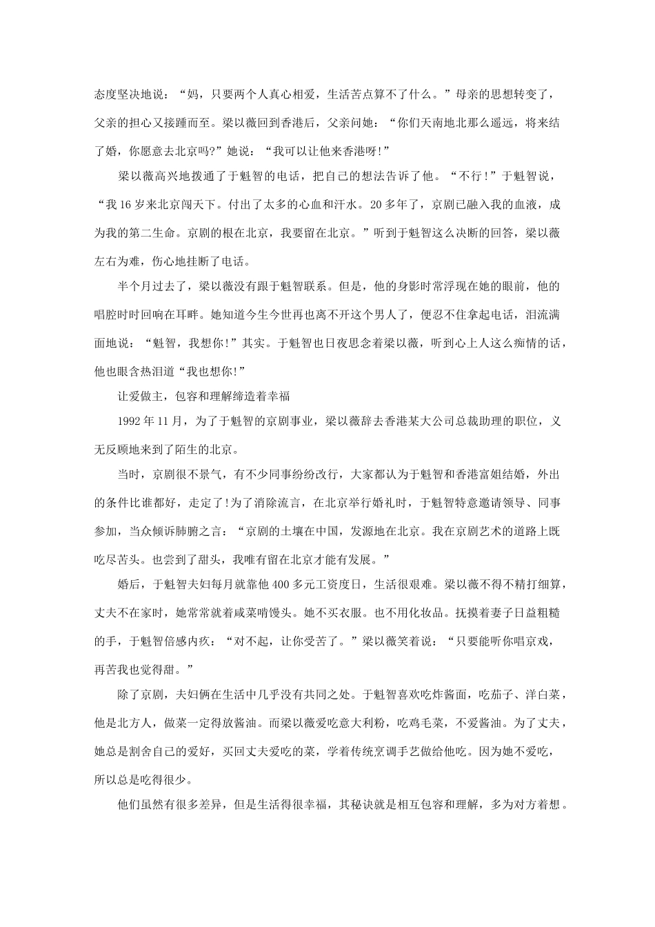 高中语文 阅读之做人与处世再苦再难也要和你在一起（禁转载）素材_第2页
