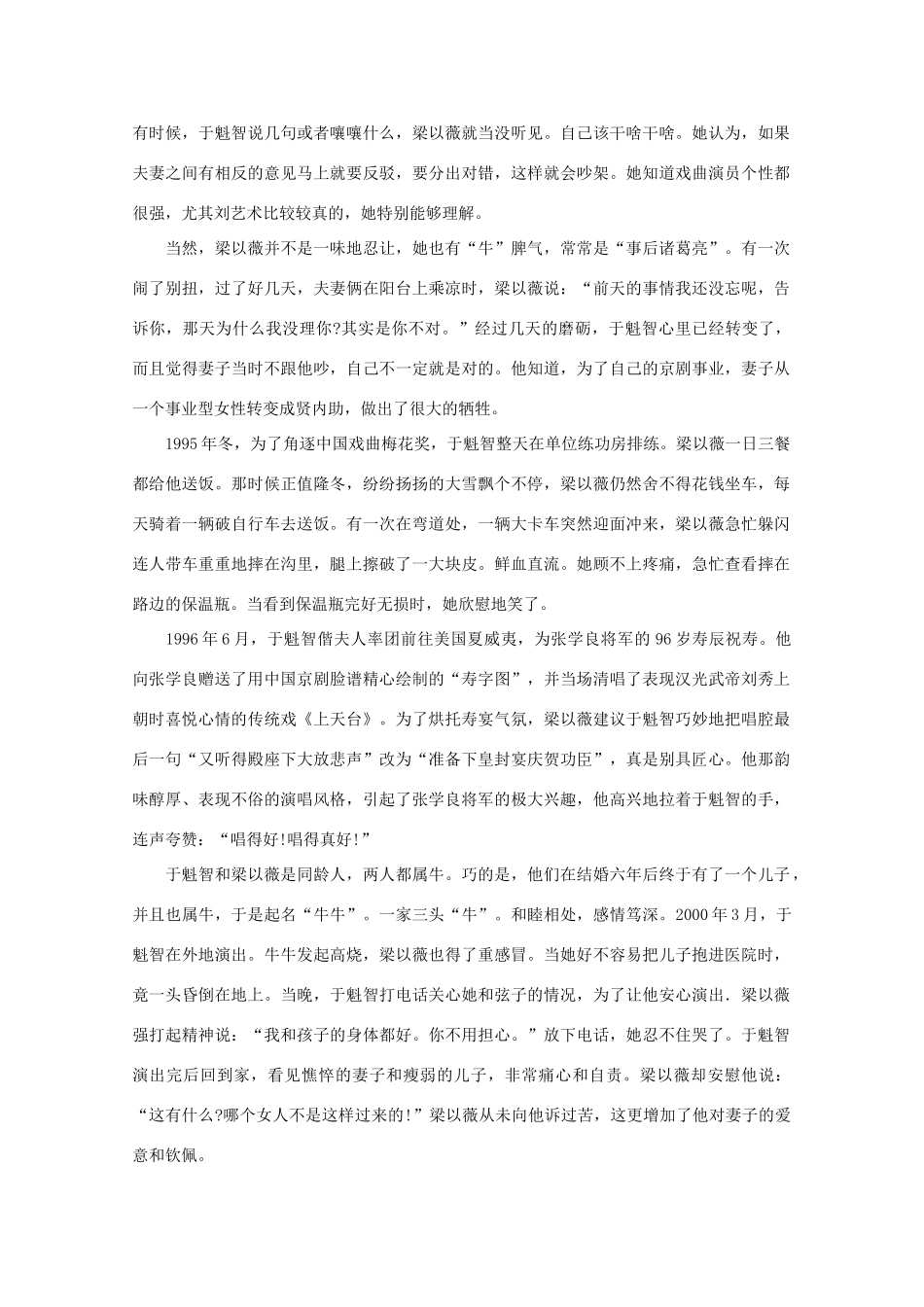 高中语文 阅读之做人与处世再苦再难也要和你在一起（禁转载）素材_第3页