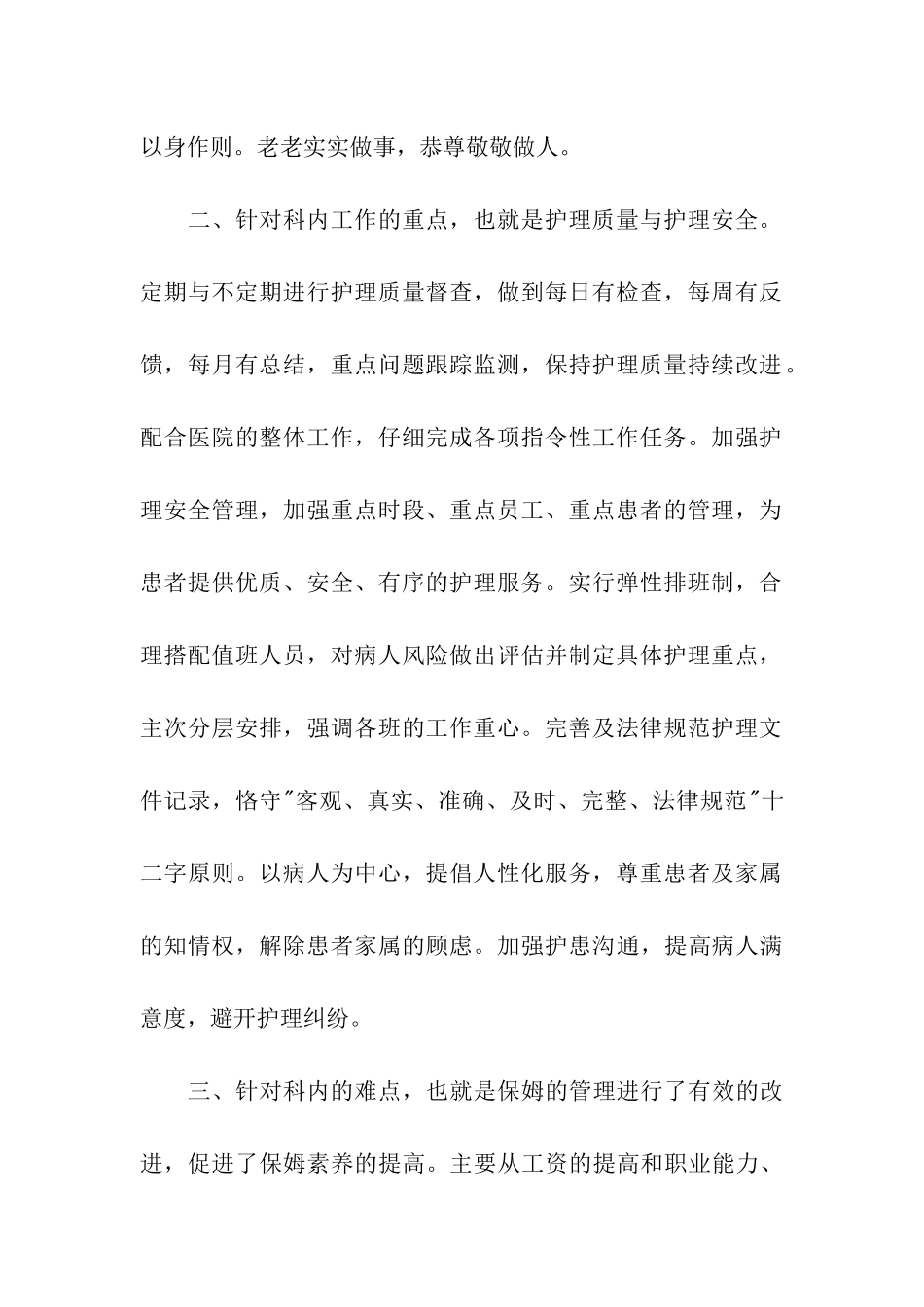 内科护士长述职报告_第2页