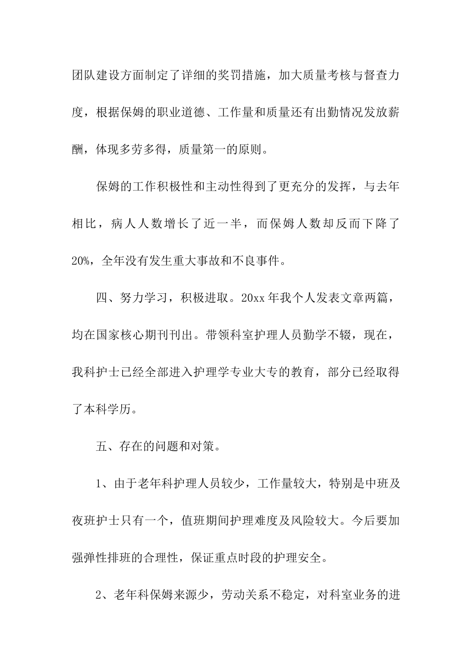 内科护士长述职报告_第3页