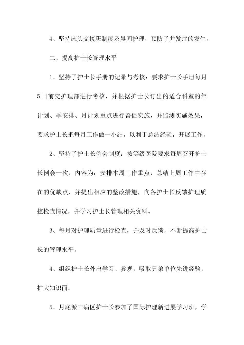 内科护理个人工作总结5篇_第2页