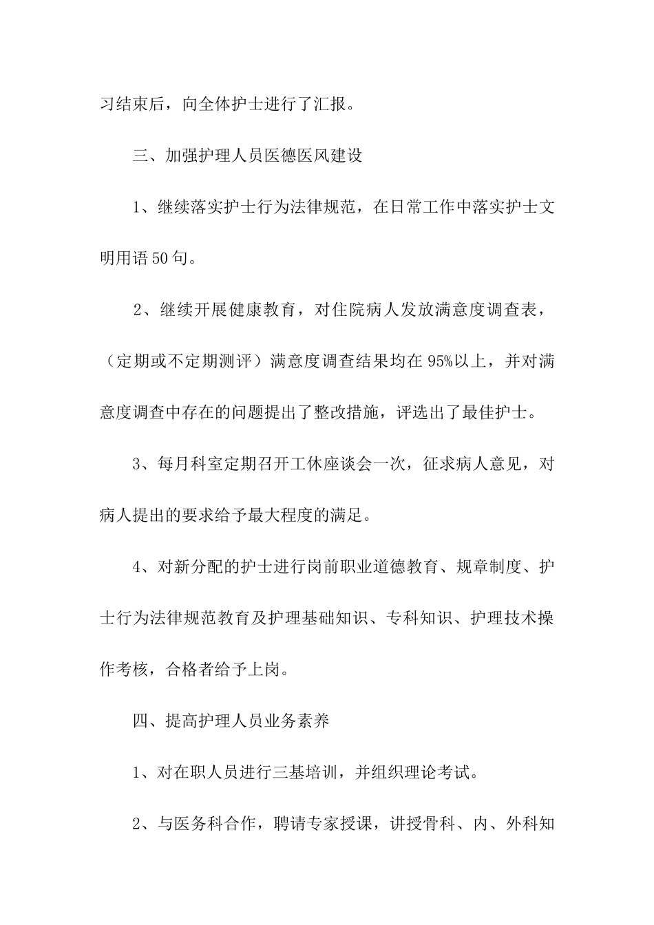 内科护理个人工作总结5篇_第3页