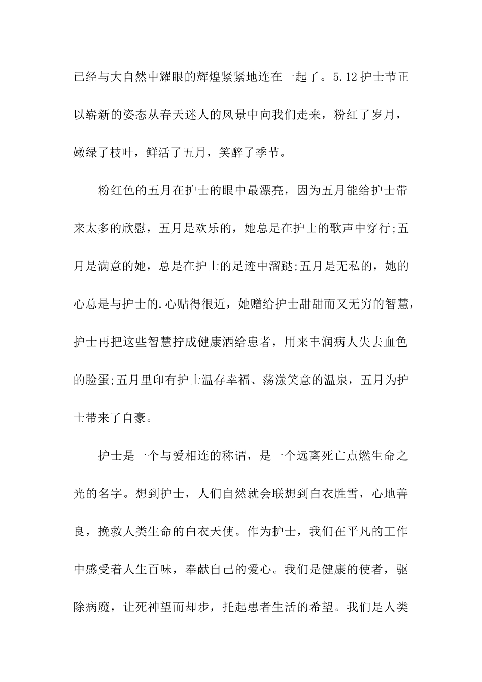 内科护士节演讲稿-护士节演讲稿_第2页
