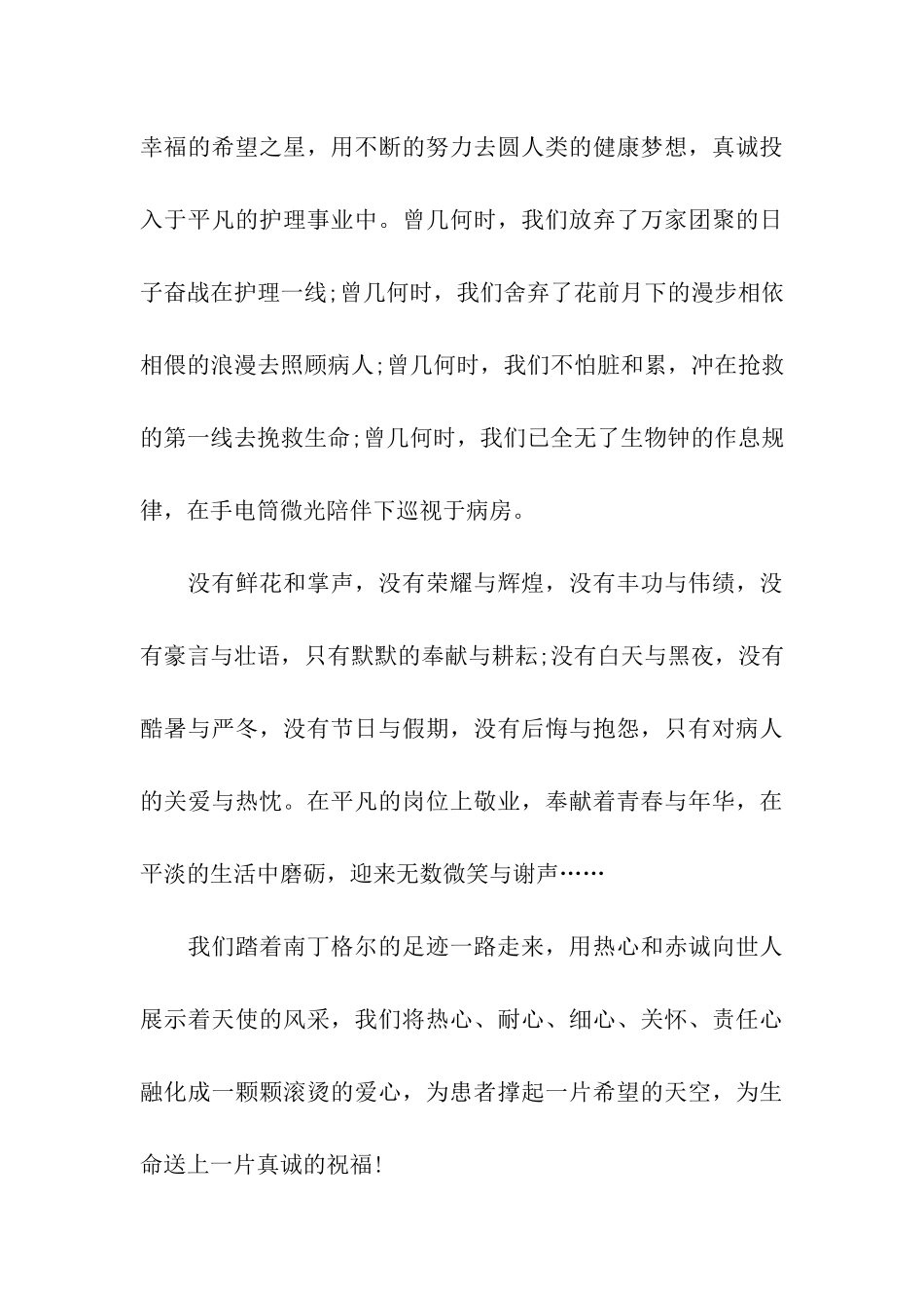 内科护士节演讲稿-护士节演讲稿_第3页