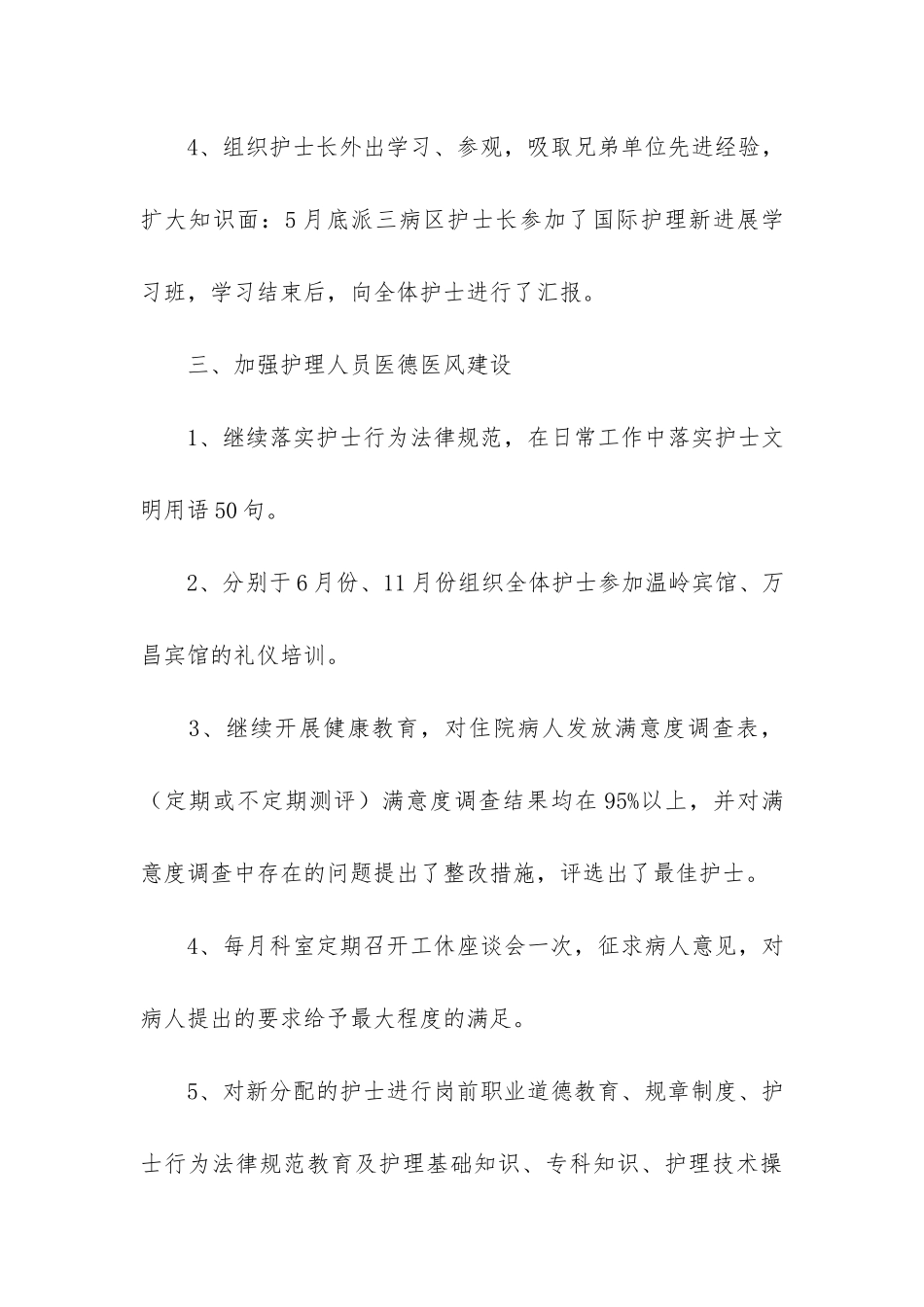 内科护士长工作总结3篇-大内科护士长个人工作总结_第3页