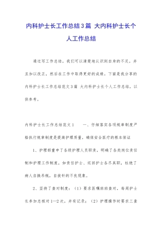 内科护士长工作总结3篇-大内科护士长个人工作总结