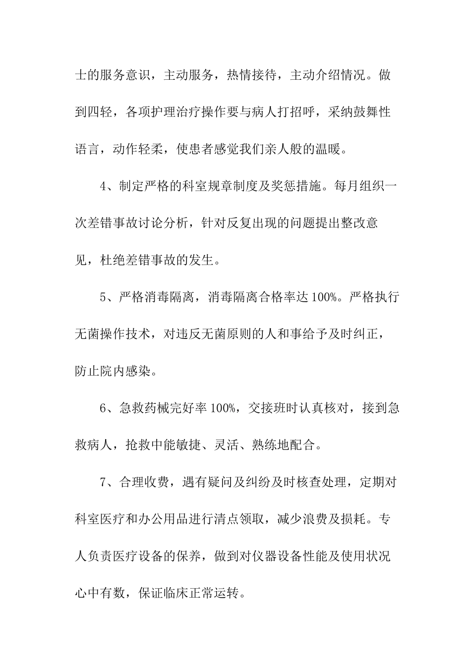 内科护士长工作计划_第2页