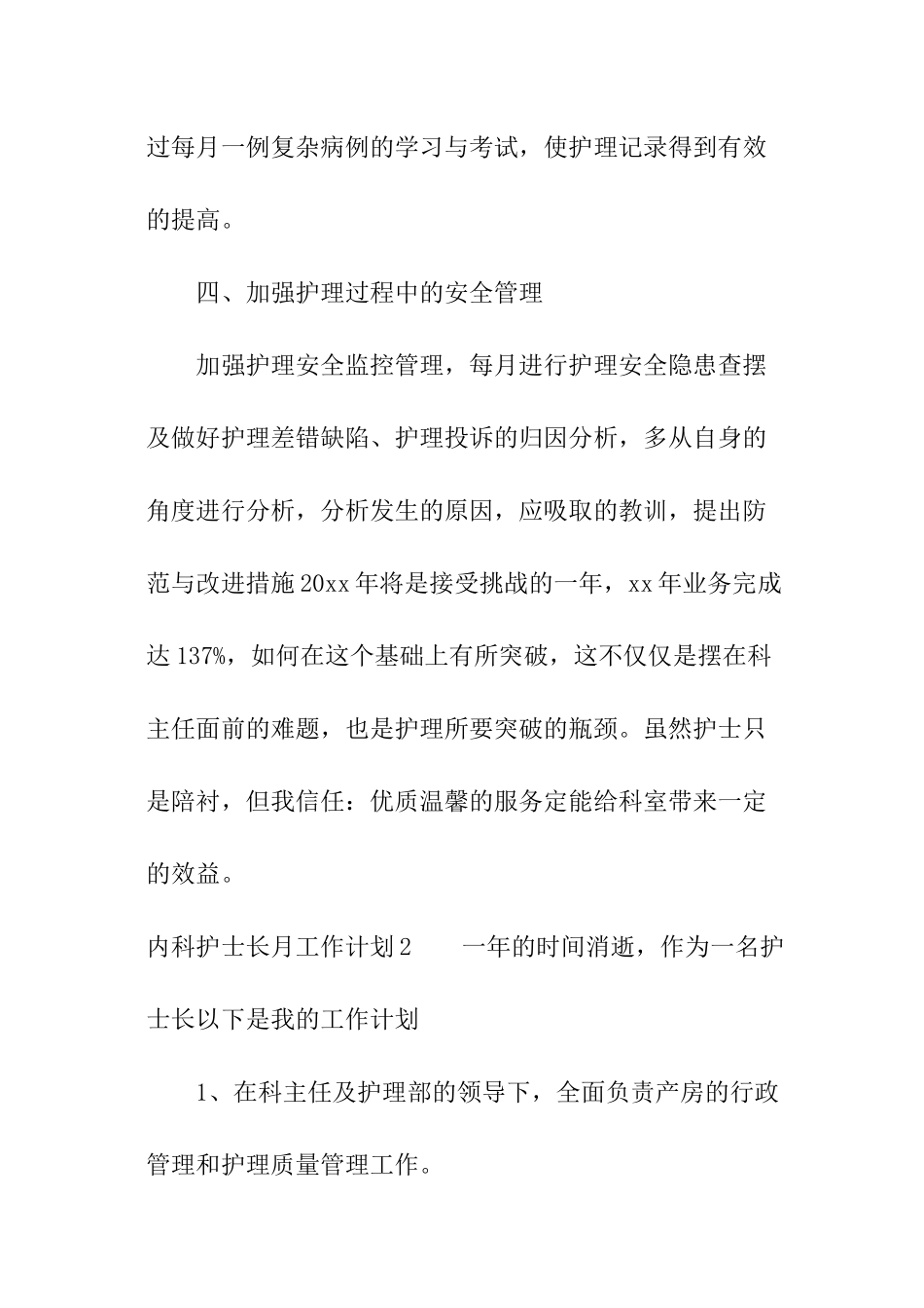 内科护士长月工作计划_第2页