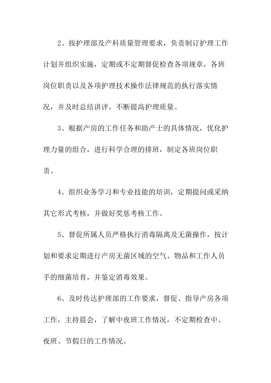 内科护士长月工作计划_第3页