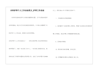 内科护师个人工作总结范文-护师工作总结