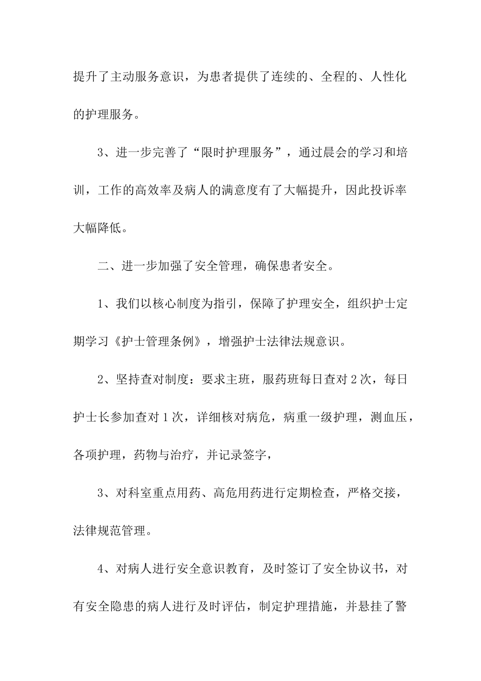 内科护理半年工作总结_第2页