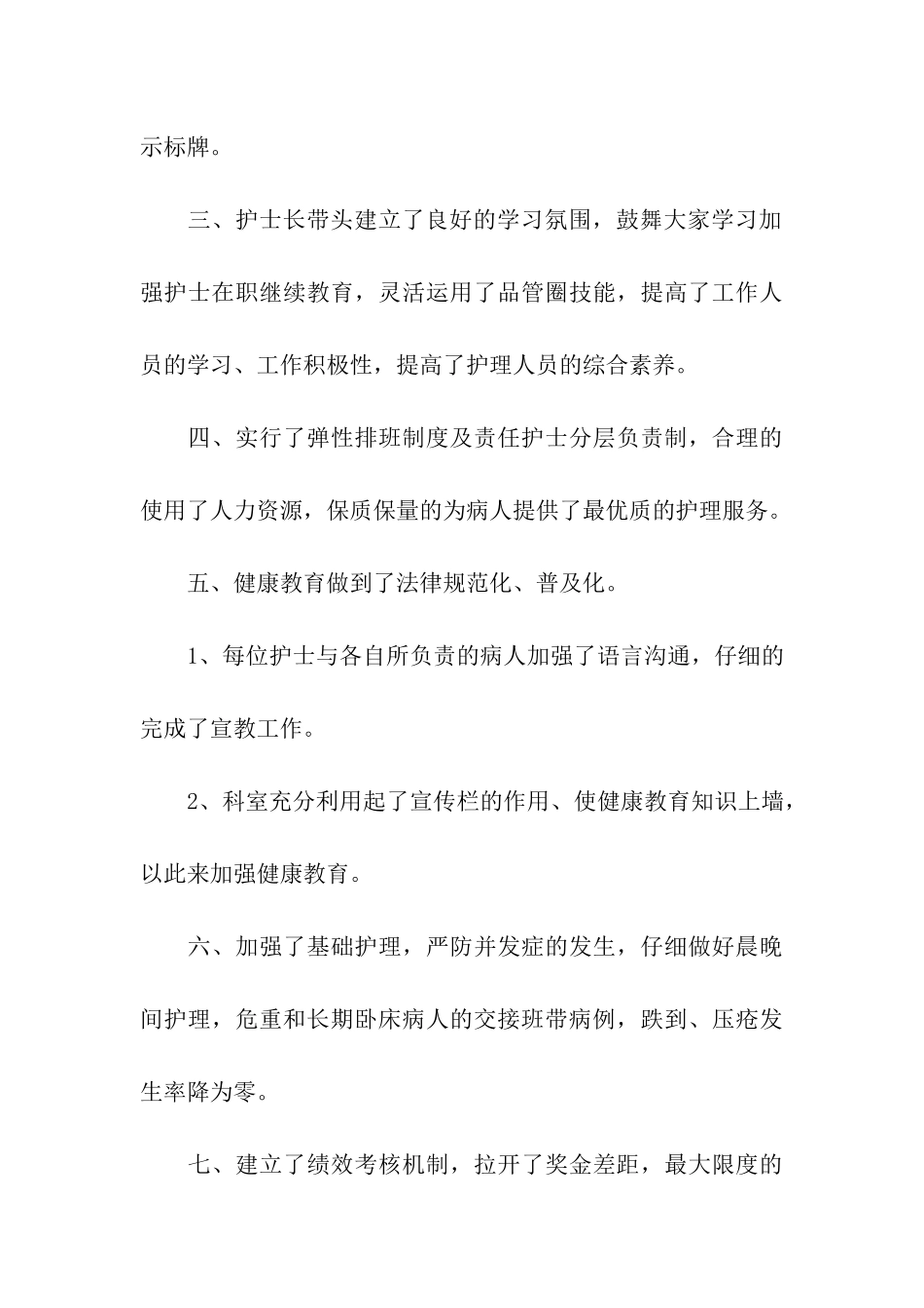 内科护理半年工作总结_第3页